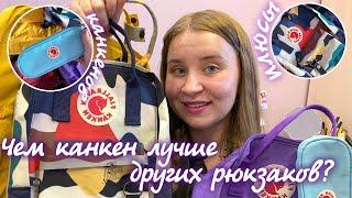 ВСЕ МОИ РЮКЗАКИ KANKEN/ОБЗОР  Fjallraven Kanken/КАК ОТЛИЧИТЬ ОРИГИНАЛ ОТ ПОДДЕЛКИ/что в моём рюкзаке