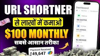 Best URL Shortener Earn Money | Earn 100 Monthly Highest Paying URL Shortener