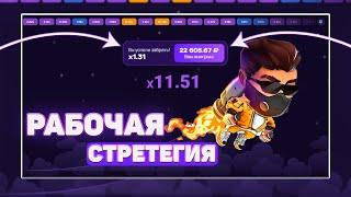 ПОДНЯЛ по НОВОЙ стратегии В LUCKY JET 1WIN | ЛАКИ ДЖЕТ