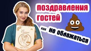 Поздравления на свадьбе Как поздравить оригинально