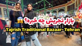 Tehran Tajrish Traditional Bazaar- بازار تجریش تهران