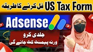 How to Fill US Tax Form in Google Adsense 2025 | US Tax Form Kaise Bhare