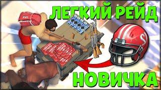 ВЫЖИВАНИЕ НАЧИНАЕТСЯ ЗДЕСЬ! ЭПИЧЕСКИЙ РЕЙД НОВИЧКА - Last Day on Earth: Survival