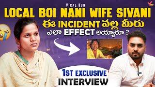 Local Boi Nani's Wife Sivani Exclusive 1st Interview | ఇలాంటి పరిస్థితి ఒకటి వస్తుందని అనుకోలేదు