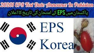 EPS Test 2021 Date Announce In Pakistan.Important News Of Pakistani EPS Test In Pakistan 2021.Urdu.