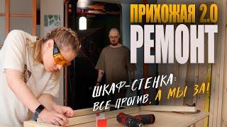 Встроенный шкаф и дизайнерское зеркало своими руками | Ремонт прихожей #2 | DIY как в Pinterest