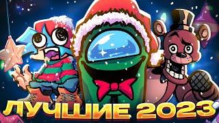 ВСЕ ЛУЧШИЕ ФНФ МОДЫ 2023 ГОДА! Fnf mods (Mario's Madness, Ourple Guy etc.)