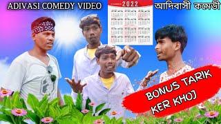 Bonus তাৰিখ কেৰ KHOJ - Latest New Adivasi Comedy video || Tapatap Adivasi Comedy   video