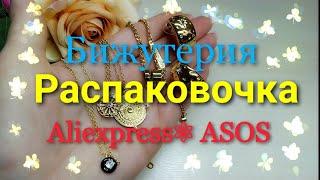 Бижутерия в классическом стиле  Украшения на шею  Серьги Aliexpress  ASOS