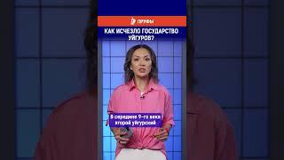 Как исчезло государство уйгуров? Полный выпуск по ссылке в комментариях