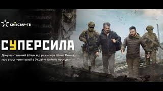 Документальний фільм Суперсила / Superpower.(2023). 1080p.Ukr.En