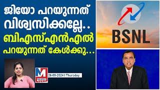 ഇതോടെ ബിഎസ്എൻഎൽ രാജാവാകും...! | jio | bsnl