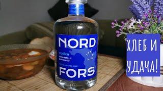 Водка NordFors (НордФорс). Сытный обзор