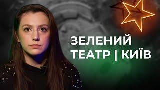 Зелений Театр в Києві | Підземні ходи, Прокляття, Примари, Розстріли | Містика покинутої фортеці