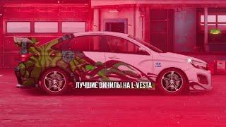 ЛУЧШИЕ ВИНИЛЫ НА LADA VESTA | Drag Racing: Уличные Гонки 