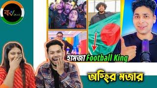 Indian Reaction On |  হামজা চৌধুরী is back | Meme Review | Osthir Bangali | Bengali Funny Video