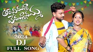 EMUNNA VEMUNNAVAMMA FULL SONG | DJ FOLK SONG | VARSHINI | SINGER LAVANYA | SURI MUSIC