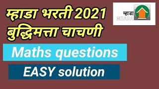 MHADA bharti 2021|| mhada bharti exam date|| mhada bharti aptitude test||