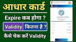 Aadhar Card Validity Kaise Check Kare | Aadhar Card Renew Kaise Kare | Aadhar Card Validation Stage