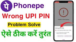 Wrong UPI Pin | PhonePe Wrong UPI PIN Problem Solve 2023 me | How To Solve PhonePe Wrong UPI Pin