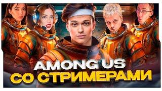 БУСТЕР СОБРАЛ АМОНГ АС НА 15 СТРИМЕРОВ / БУСТЕР ИГРАЕТ В AMONG US В 2024 / BUSTER ROFLS