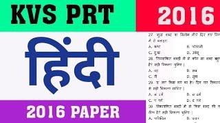 KVS PRT 2016 SOLUTIONS/KVS PRT PREVIOUS YEAR PAPER SOLUTION/KVS PRT 2016 HINDI PAPER