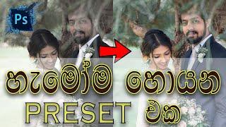 Amazing High End Photo Retouch - Soft Green (Sinhala) - Photoshop Tutorial - Wedding Photography