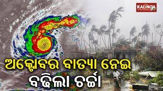 ଆଜିର ଖବର || Ajira Khabar || 7 PM News Bulletin || 19 October 2024 || Kalinga TV