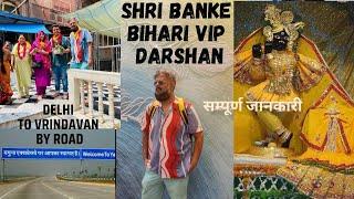 Shri Banke Bihari Temple VIP darshan | Delhi to Vrindavan by car | Temple crowd | Temple Darshan