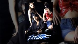 Super Telugu Full Movie | Nagarjuna, Anuska Shetty, Ayesha Takia