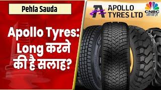 Apollo Tyres Share News: Breakout के कगार पर Stock, Long करने की है सलाह? | Pehla Sauda