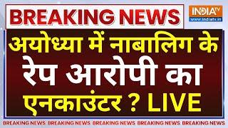 Ayodhya Rape Accused Moin Khan Encounter? LIVE: अयोध्या में नाबालिग के रेप आरोपी का एनकाउंटर ?