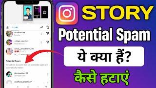 Instagram potential spam follower kya hai l how to potential spam followers on Instagram story