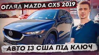 Огляд Mazda CX5 2019! Зробили клієнту авто під ключ! В скільки можна привезти Мазду із США під ключ?
