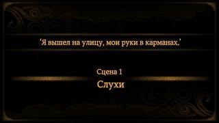 Сюжет: Сцена 1 "Слухи" | Library Of Ruina | Библиотека Руин |