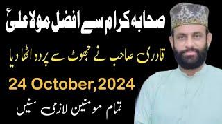 Allama Yaseen Qadri New  KitabbOctober 2024 || Alamdar Network ||