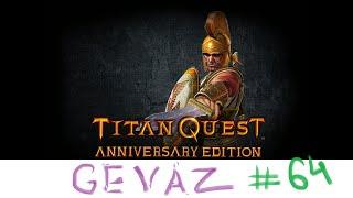 Серия #64 Сокровищница АИДА, Titan Quest Anniversary Edition, Сложность Норма