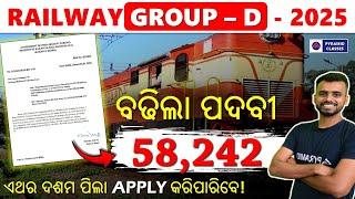 railway group d new vacancy 2024 | group d vacancy increase | group d apply date | 10th pass job