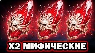 МИФИЧЕСКОЕ ОТКРЫТИЕ ОСКОЛКОВ х2 ШАНС RAID SHADOW LEGENDS