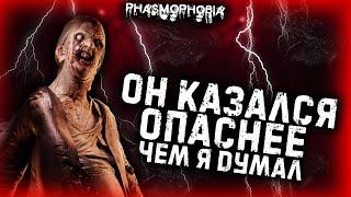 PHASMOPHOBIA ВОТ ТАК СОВПАДЕНИЕ