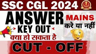 ssc cgl tier-1 cut off 2024 after answer key | ssc cgl 2024 answer key released | ssc cgl 2024 resul