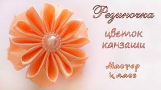 Резиночка Цветок канзаши с новым лепестком МК. DIY Kanzashi flower with a new petal of satin ribbons