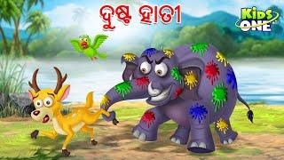 ଦୁଷ୍ଟ ହାତୀ | Odia Gapa | Odia Moral Stories | Aaima Kahani | Odia Cartoon | Odia Story