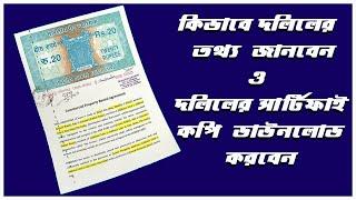 Check Land Registration Status and Print Your Land Deed in West Bengal