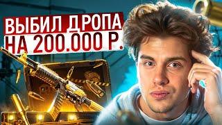  БЕЗУМНОЕ ОТКРЫТИЕ КЕЙСОВ - ПОДНЯЛ ДРОП на 200 КОСАРЕЙ | КС 2 Кейсы | Открытие Кейсов на Сайте