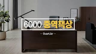 중역책상 - 6000