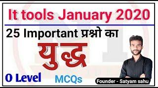 25 important MCQs for it tools and business system || most important mcqs July 2020 O level M1 R4