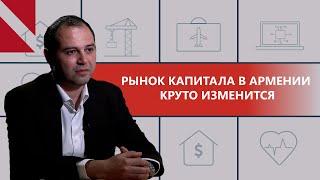 Почему бизнес в Армении желает быть менее заметным? Овак Овакимян