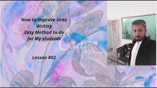 How to Improve Urdu Writing||Easy Method ||Lesson # 02||