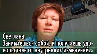 Александра Ларионова.Отзывы отрицательные или нет? Светлана 58 лет.Удовольствие от внешних изменений